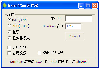 droidcamx漢化版 v3.5 完整版_含手機端和PC端 0