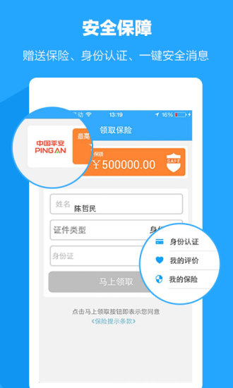 路友同行 v4.0.6 安卓版 3