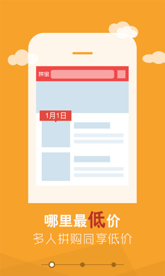 拼寶(拼購購物平臺) v1.1.0 安卓版_拼寶178 2