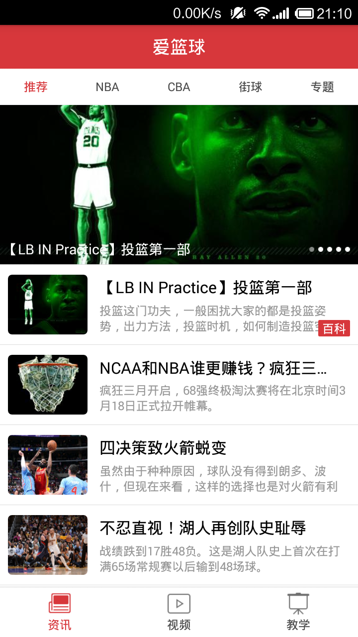 愛籃球 v1.1.3 安卓版 0