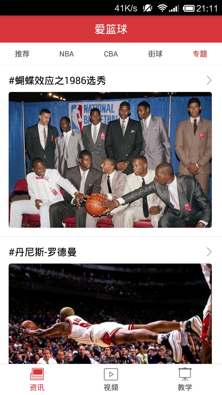 愛籃球 v1.1.3 安卓版 2