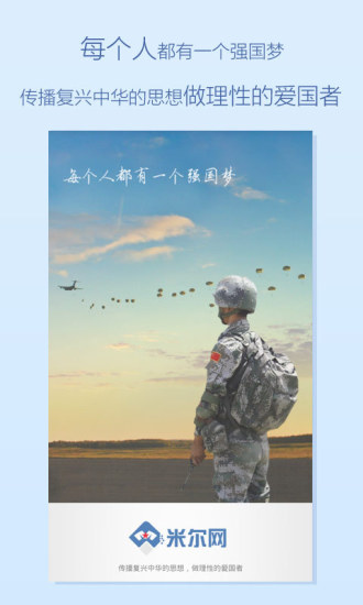 米爾軍事ios版 v2.8.3 iphone版 1