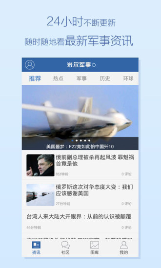 米爾軍事ios版 v2.8.3 iphone版 0