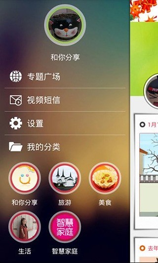 和你分享 v1.27 安卓版 0