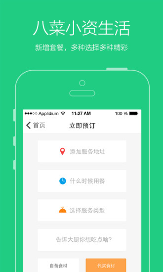 愛大廚 v3.1.5 安卓版 0
