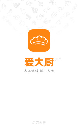 愛大廚手機(jī)版