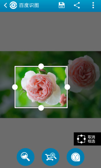 百度識(shí)圖 V3.0.0 官方安卓版 3