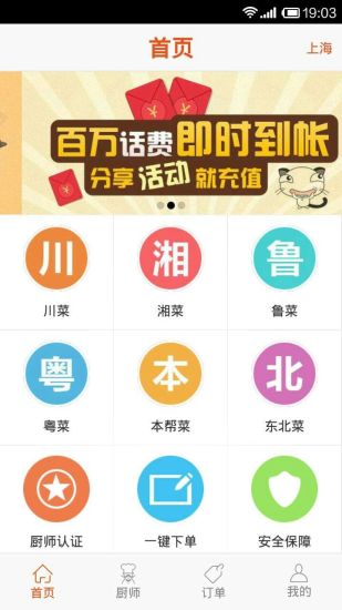 好廚師 v3.1.2 安卓版 0