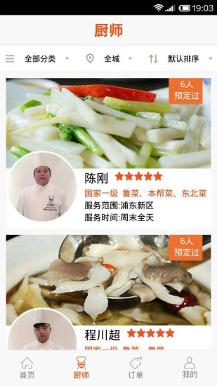 好廚師 v3.1.2 安卓版 1