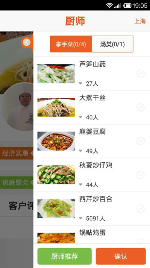 好廚師 v3.1.2 安卓版 3