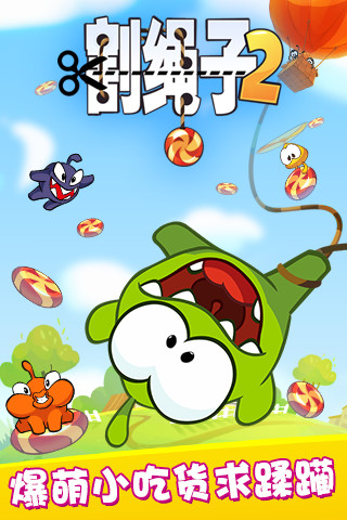 正版割繩子2游戲 v2.4.4 官方安卓版 0