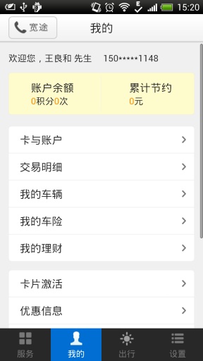 寬途洗車卡 v3.0.5 安卓版 0