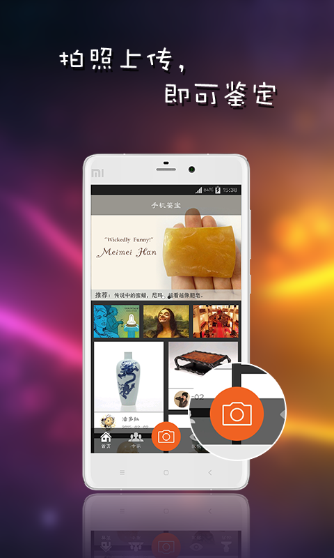 手機(jī)鑒寶 v1.1.1 安卓版 0