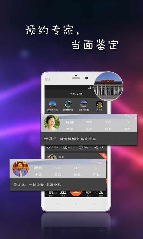 手機(jī)鑒寶 v1.1.1 安卓版 2