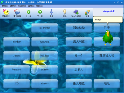 花生單詞連連看精靈版 v1.02 共享版 0