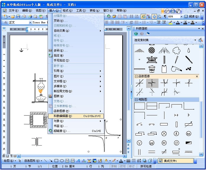 永中集成office 2013 v7.1.0224.131 個人增強(qiáng)版 0