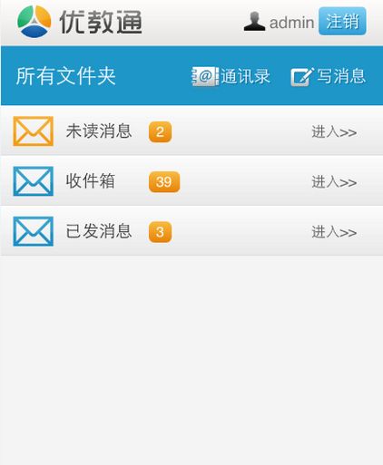 優(yōu)教通ios客戶端 v1.0.3 官網iphone越獄版 3