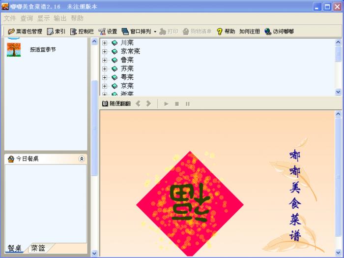 嘟嘟美食菜譜 v2.16 官方版 0