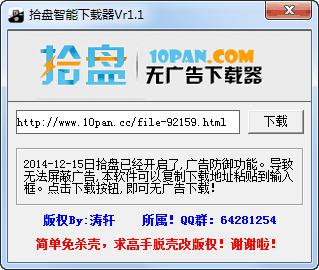 拾盤無廣告下載器 v1.1 免費版 0