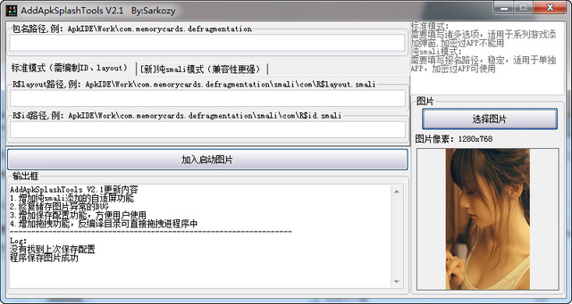 AddApkSplashTools(.APK啟動(dòng)圖添加工具) v1.2.1 免費(fèi)綠色版 0