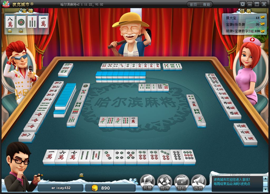 波克城市哈爾濱麻將 v1.0.0.49 官方版_哈爾濱麻將單機(jī)版 0