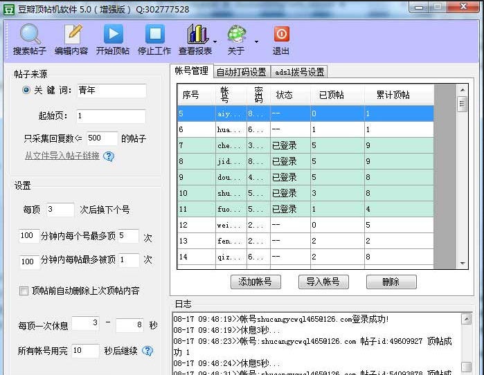 豆瓣頂貼機(jī)軟件(自動頂貼機(jī)) v5.0 增強(qiáng)版 0
