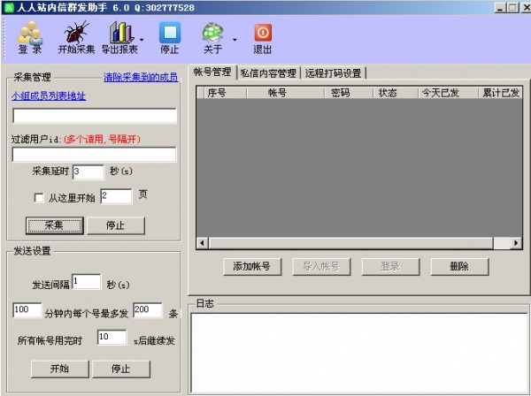人人網(wǎng)站內(nèi)信群發(fā)助手 v6.0 綠色版 0