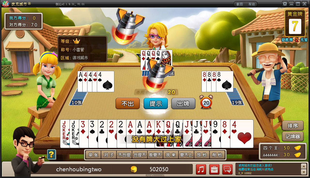 波克城市刨幺 v1.0.0.49 官方版 0