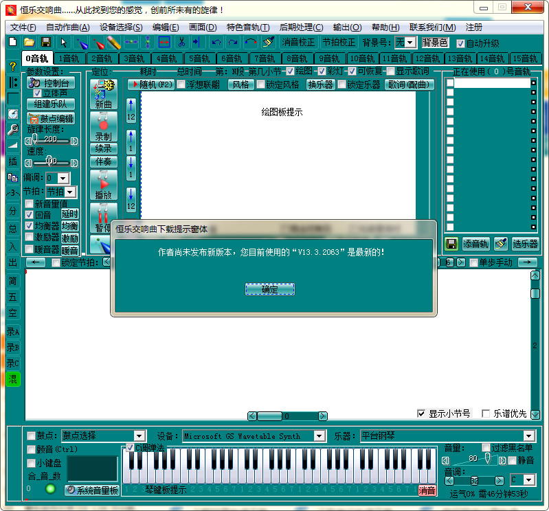 恒乐交响曲 v13.3.2070 正式版_自动作曲并演奏0