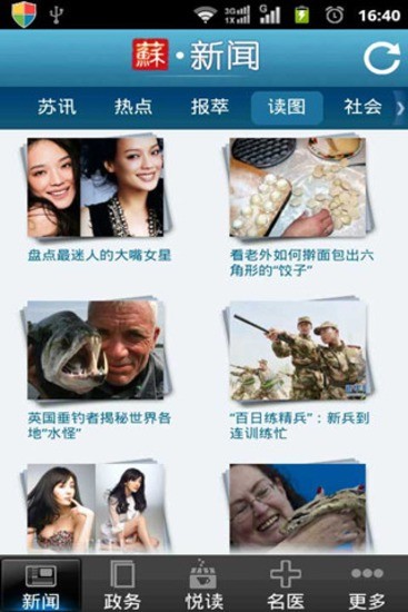 掌中江蘇 V1.0.0 安卓版 3