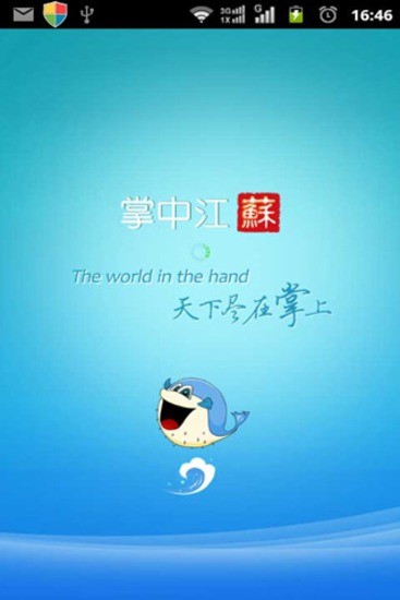 掌中江蘇 V1.0.0 安卓版 0