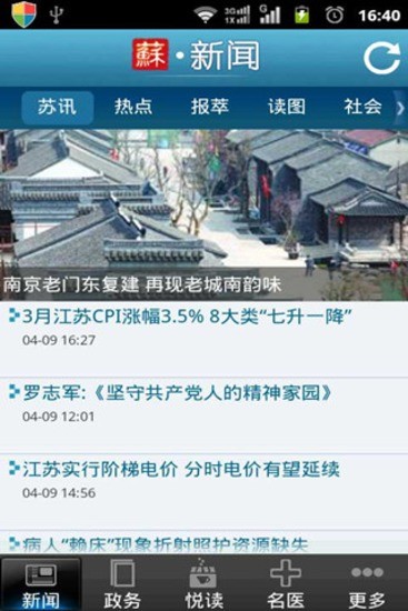 掌中江蘇 V1.0.0 安卓版 1