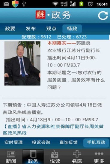 掌中江蘇 V1.0.0 安卓版 2