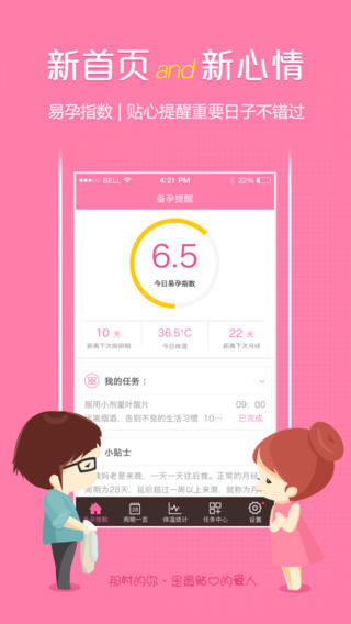 备孕助手ios版 备孕助手苹果手机