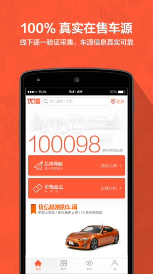 優(yōu)信拍iphone版 v3.3 蘋果越獄版 0