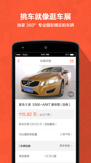 優(yōu)信拍iphone版 v3.3 蘋果越獄版 2