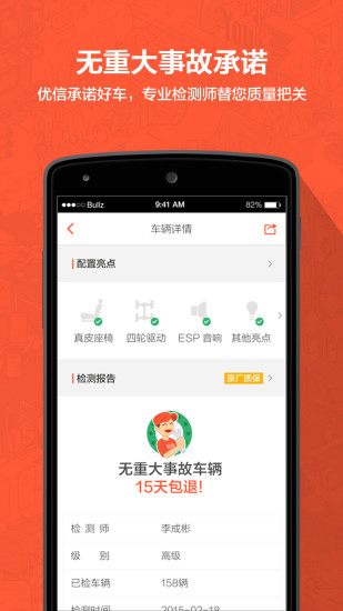 優(yōu)信拍iphone版 v3.3 蘋果越獄版 3