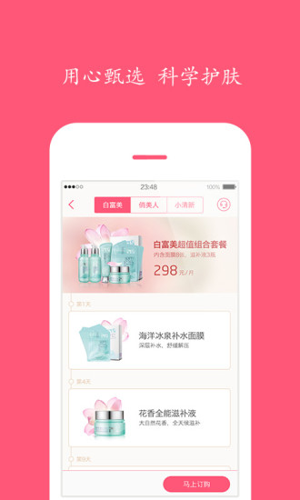 月伴 v1.0.1 安卓版_美容購(gòu)物 0