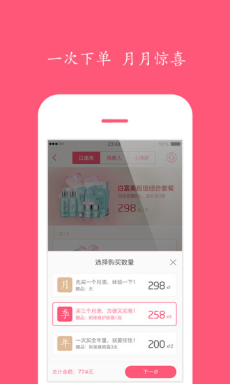 月伴 v1.0.1 安卓版_美容購(gòu)物 3