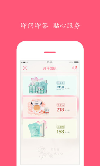 月伴 v1.0.1 安卓版_美容購(gòu)物 2