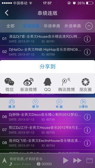 清風(fēng)dj音樂網(wǎng)ios版app v2.5.2 官方iphone版 1