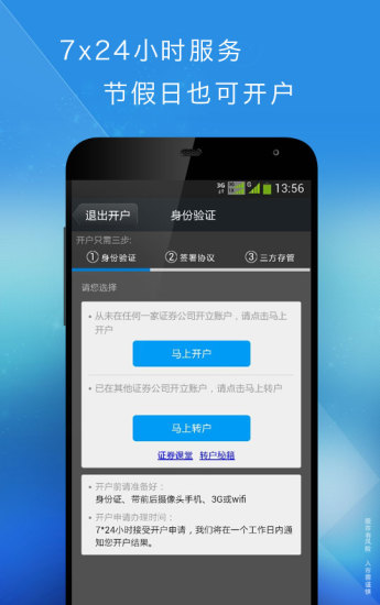 國金證券傭金寶開戶 v3.01.002 安卓版 0
