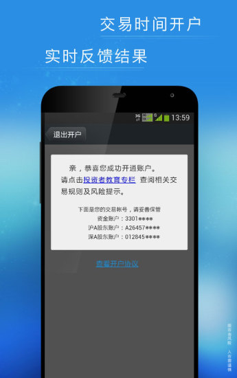 國金證券傭金寶開戶 v3.01.002 安卓版 2
