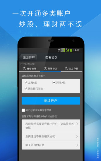 國金證券傭金寶開戶 v3.01.002 安卓版 3