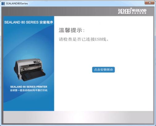 滄田中稅ts630k打印機驅(qū)動