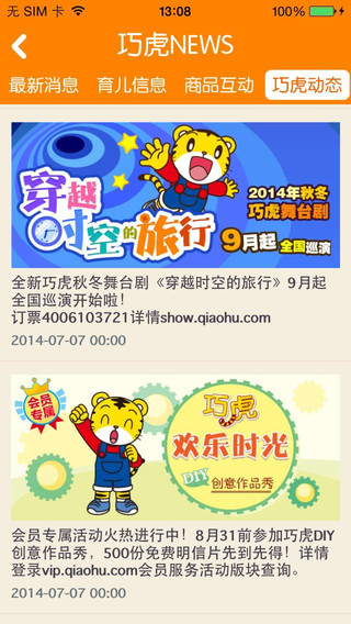 巧虎之家ios版下載