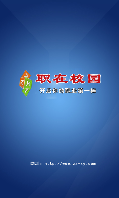 石家莊職在校園 v1.2 安卓版 0