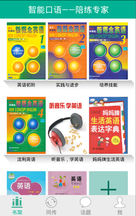 智能口語(yǔ)(口語(yǔ)陪練專家) v1.2.1 安卓版 0
