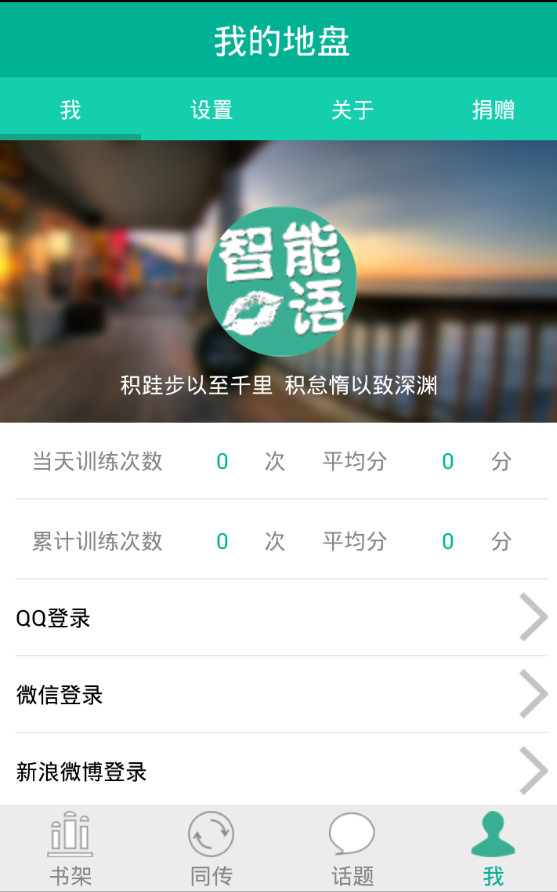 智能口語(yǔ)(口語(yǔ)陪練專家) v1.2.1 安卓版 1