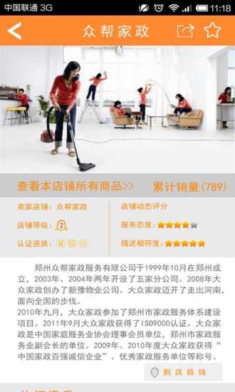 鄰郎網(wǎng) v3.2.0 安卓版 3